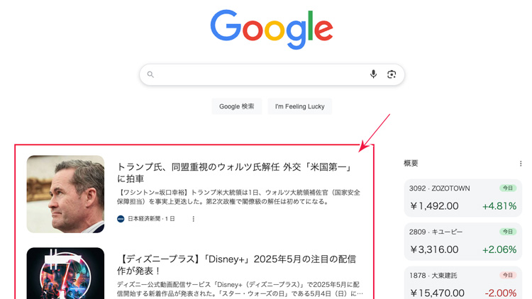 Googleディスカバってなに?